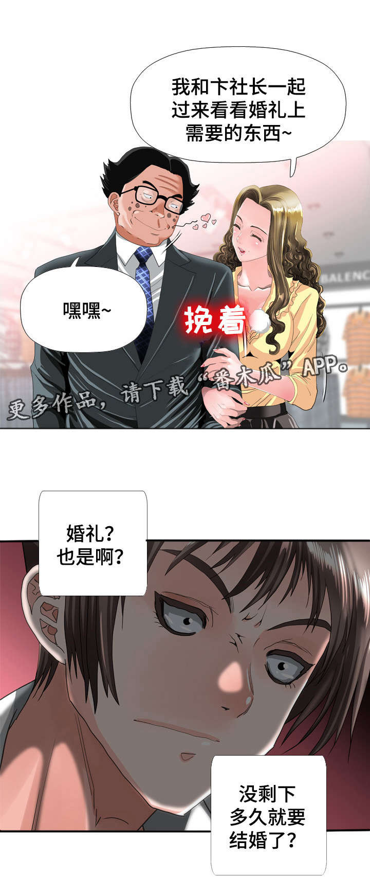 《智慧大楼》漫画最新章节第54章：婚礼免费下拉式在线观看章节第【6】张图片