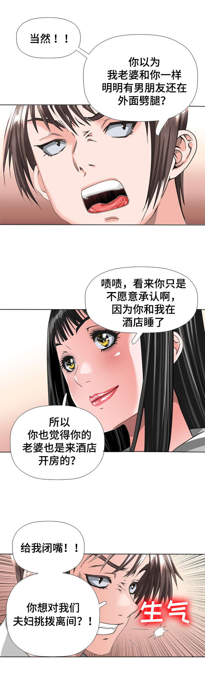 《智慧大楼》漫画最新章节第49章：逼问免费下拉式在线观看章节第【7】张图片