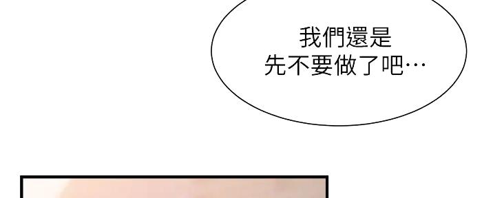 《秀静诊疗室》漫画最新章节第83话免费下拉式在线观看章节第【98】张图片