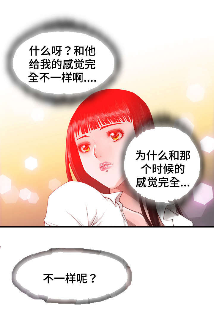 《智慧大楼》漫画最新章节第34章：无法忘记免费下拉式在线观看章节第【1】张图片