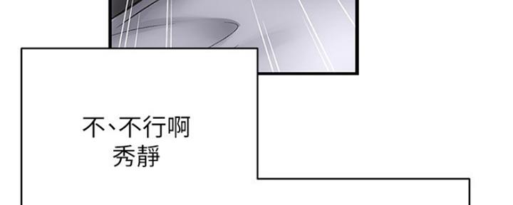 《秀静诊疗室》漫画最新章节第8话免费下拉式在线观看章节第【21】张图片