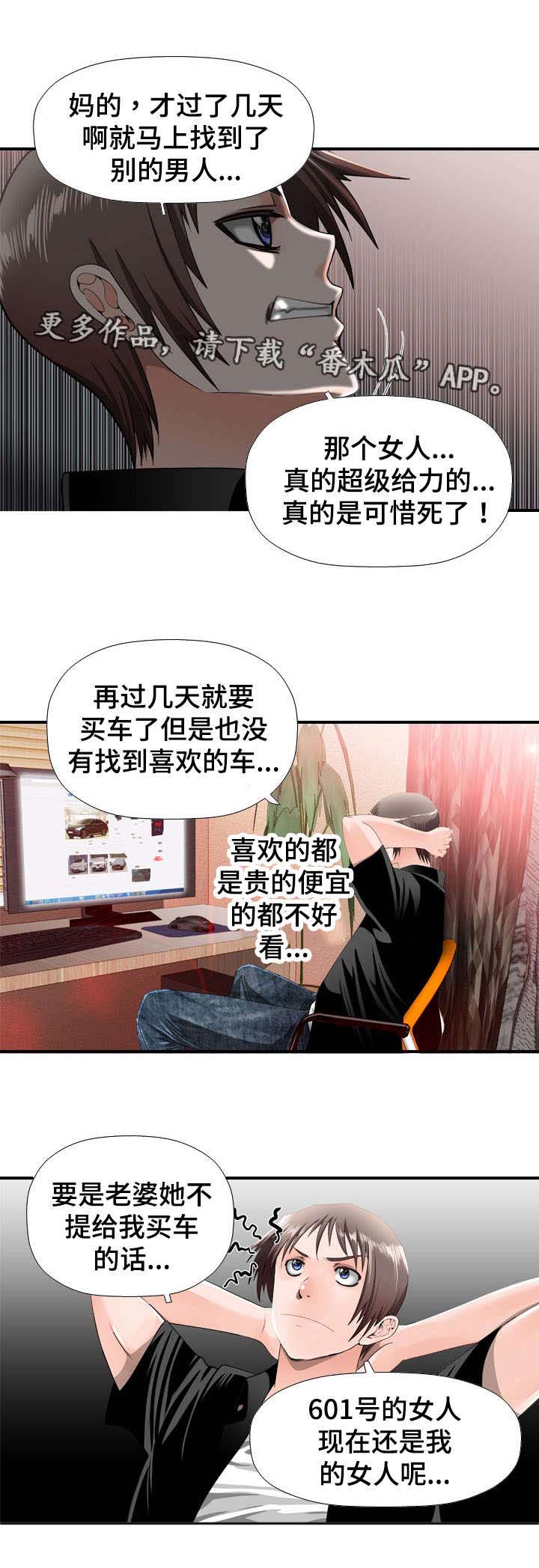 《智慧大楼》漫画最新章节第31章：嫉妒免费下拉式在线观看章节第【2】张图片