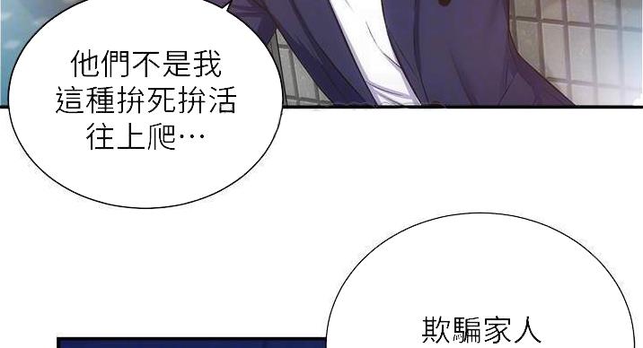 《秀静诊疗室》漫画最新章节第92话免费下拉式在线观看章节第【90】张图片