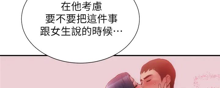 《秀静诊疗室》漫画最新章节第75话免费下拉式在线观看章节第【22】张图片