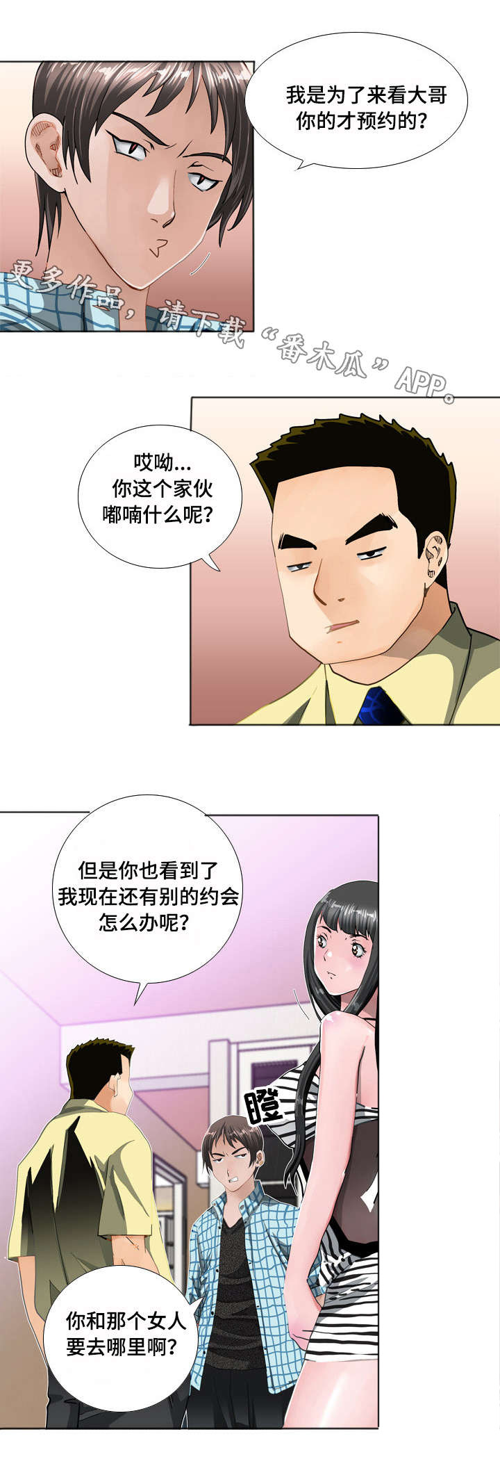 《智慧大楼》漫画最新章节第14章：威胁免费下拉式在线观看章节第【9】张图片