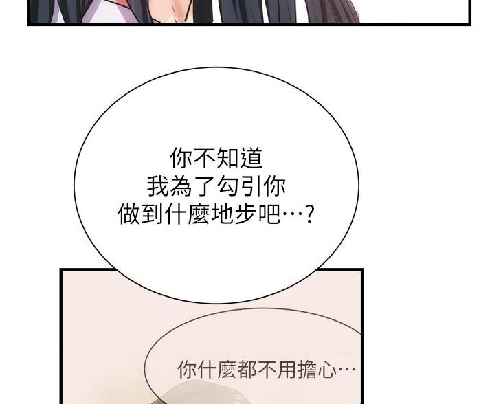 《秀静诊疗室》漫画最新章节第98话免费下拉式在线观看章节第【35】张图片