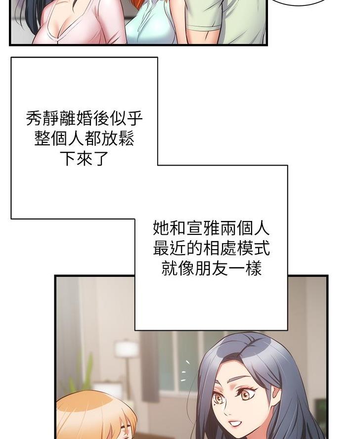 《秀静诊疗室》漫画最新章节第103话免费下拉式在线观看章节第【24】张图片