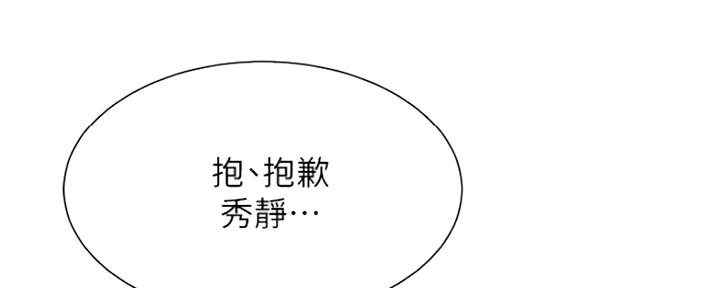 《秀静诊疗室》漫画最新章节第7话免费下拉式在线观看章节第【142】张图片