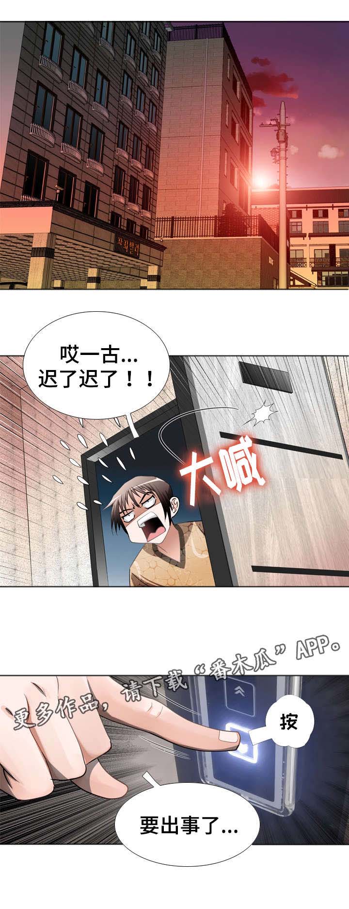 《智慧大楼》漫画最新章节第23章：胁迫免费下拉式在线观看章节第【1】张图片