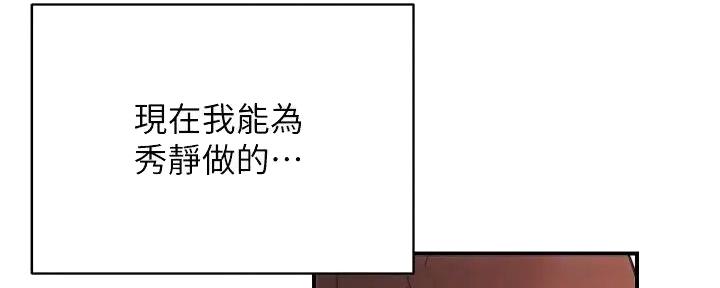 《秀静诊疗室》漫画最新章节第68话免费下拉式在线观看章节第【95】张图片