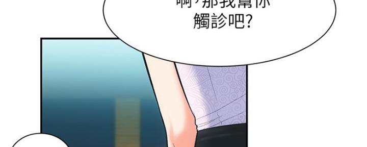 《秀静诊疗室》漫画最新章节第3话免费下拉式在线观看章节第【76】张图片