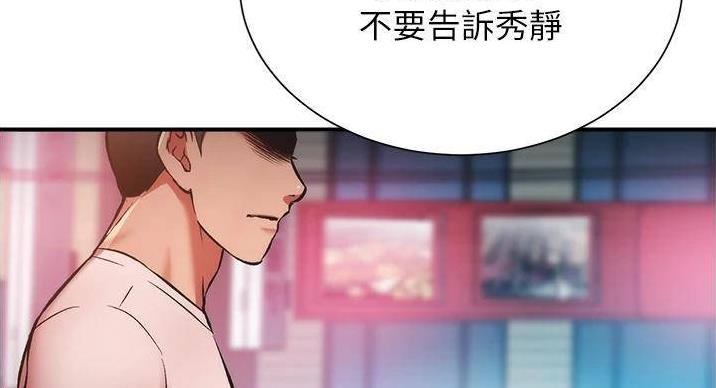 《秀静诊疗室》漫画最新章节第92话免费下拉式在线观看章节第【40】张图片