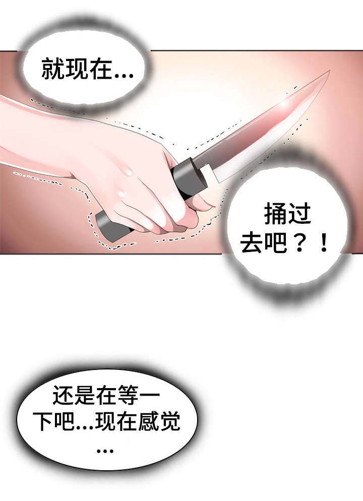 《智慧大楼》漫画最新章节第28章：心动免费下拉式在线观看章节第【6】张图片