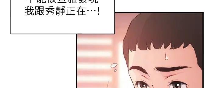 《秀静诊疗室》漫画最新章节第83话免费下拉式在线观看章节第【101】张图片