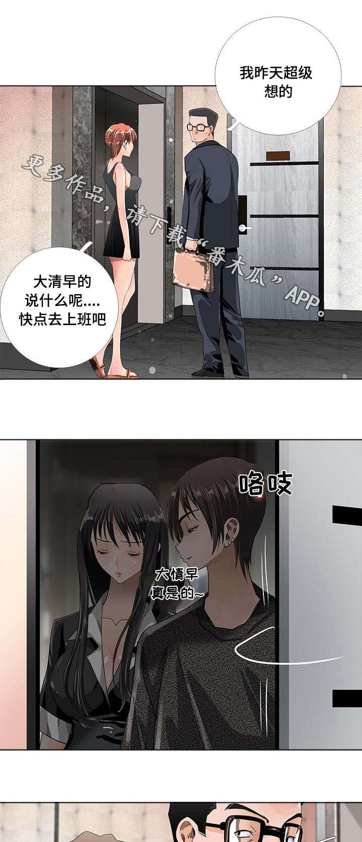 《智慧大楼》漫画最新章节第11章：堕落免费下拉式在线观看章节第【7】张图片