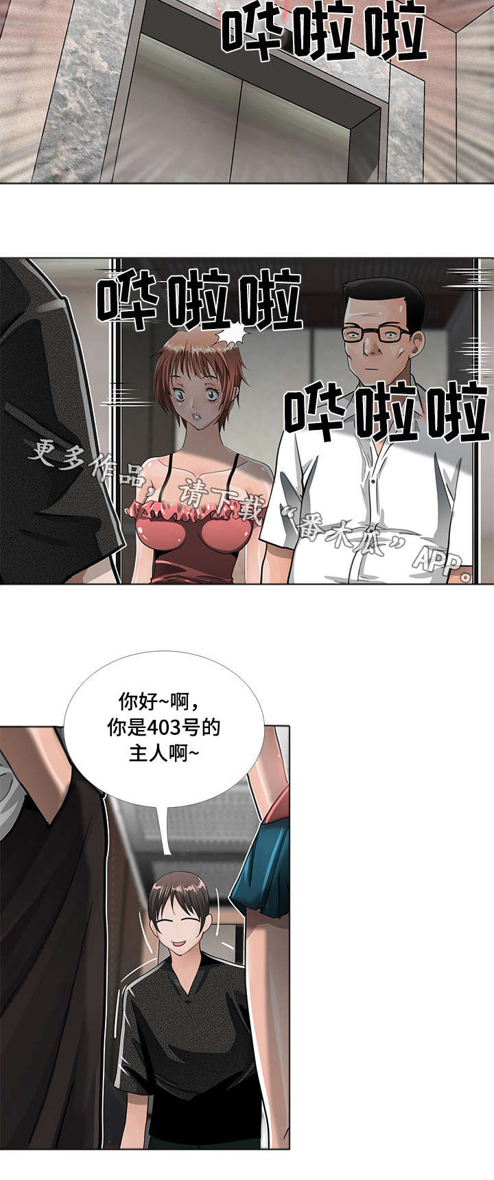 《智慧大楼》漫画最新章节第8章：小说免费下拉式在线观看章节第【1】张图片