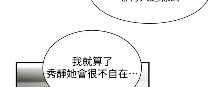 《秀静诊疗室》漫画最新章节第26话免费下拉式在线观看章节第【21】张图片