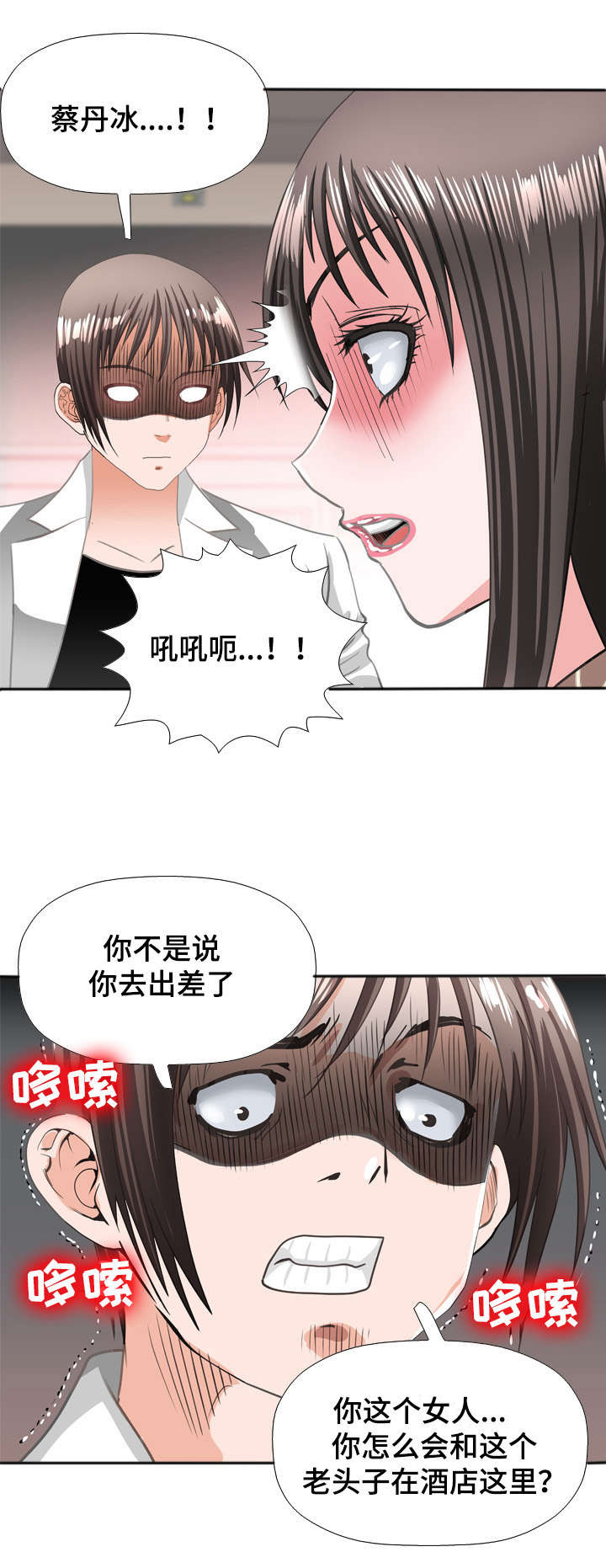 《智慧大楼》漫画最新章节第47章：撞见免费下拉式在线观看章节第【2】张图片