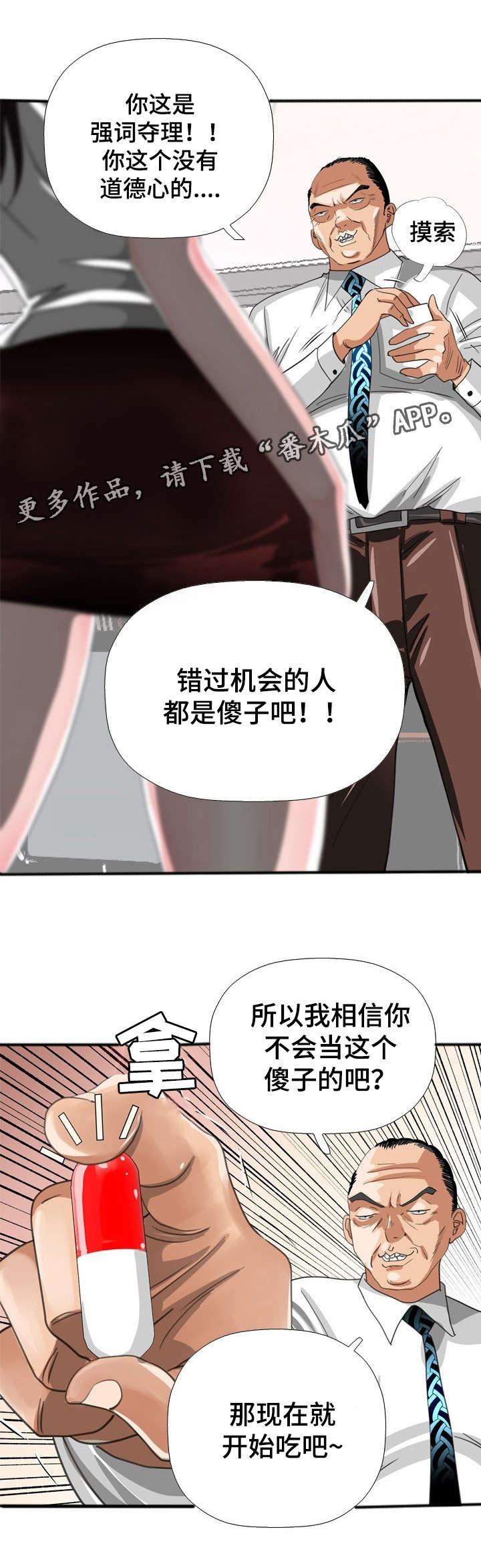 《智慧大楼》漫画最新章节第42章：妥协免费下拉式在线观看章节第【4】张图片