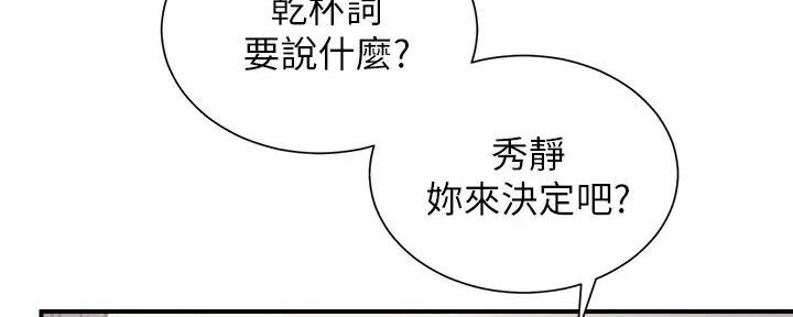 《秀静诊疗室》漫画最新章节第71话免费下拉式在线观看章节第【79】张图片