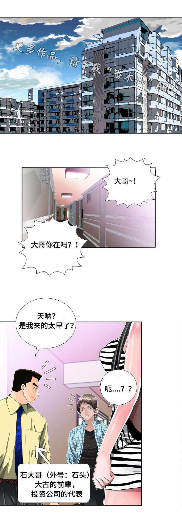 《智慧大楼》漫画最新章节第13章：推理免费下拉式在线观看章节第【2】张图片