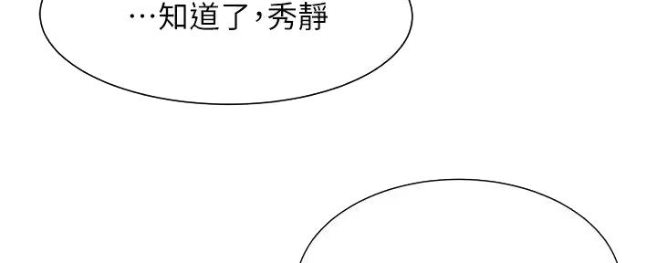 《秀静诊疗室》漫画最新章节第68话免费下拉式在线观看章节第【74】张图片