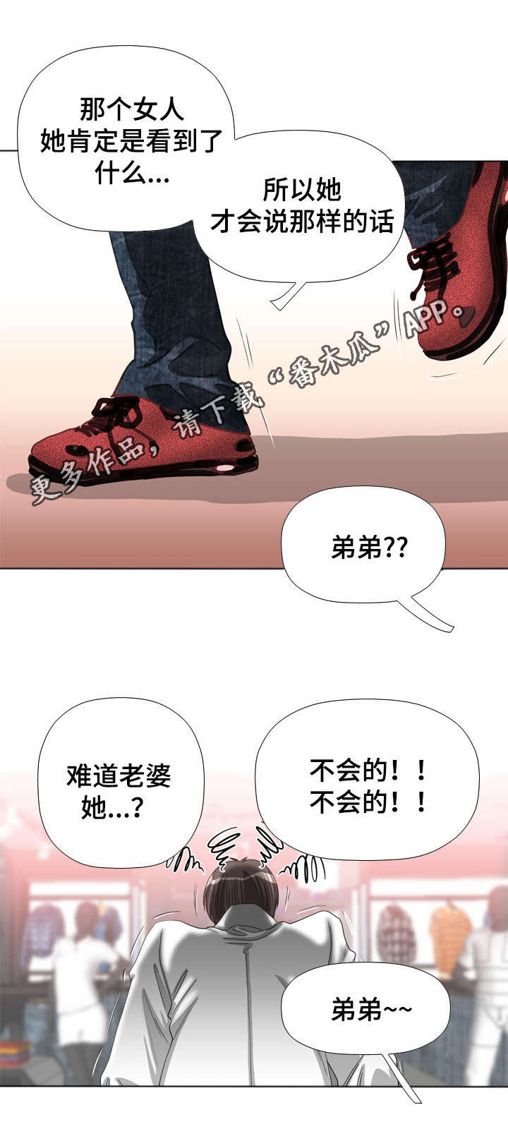 《智慧大楼》漫画最新章节第53章：堕落免费下拉式在线观看章节第【2】张图片