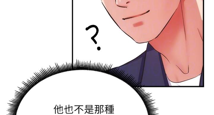 《秀静诊疗室》漫画最新章节第90话免费下拉式在线观看章节第【55】张图片