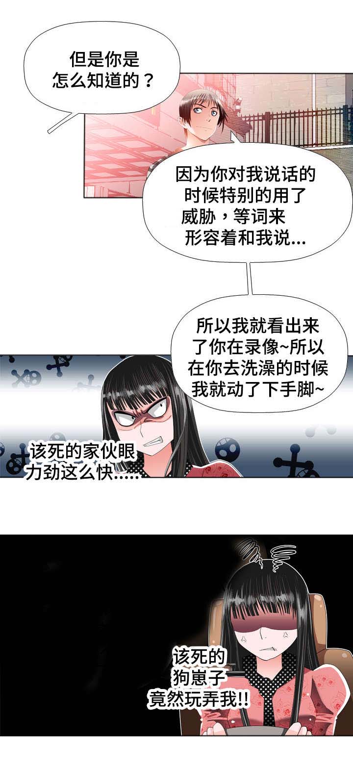 《智慧大楼》漫画最新章节第26章：动手脚免费下拉式在线观看章节第【5】张图片