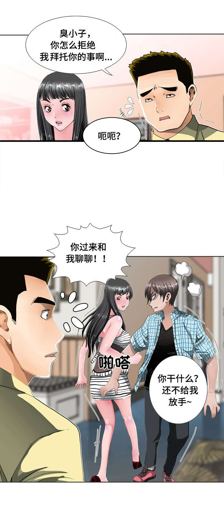 《智慧大楼》漫画最新章节第14章：威胁免费下拉式在线观看章节第【6】张图片