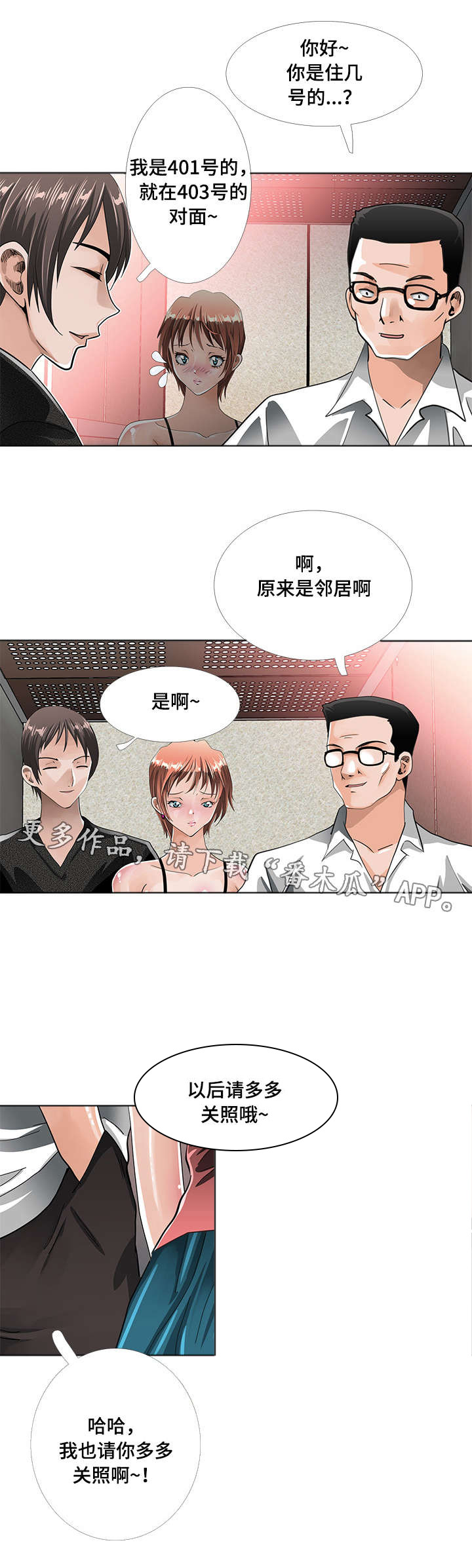 《智慧大楼》漫画最新章节第9章：唱歌免费下拉式在线观看章节第【8】张图片