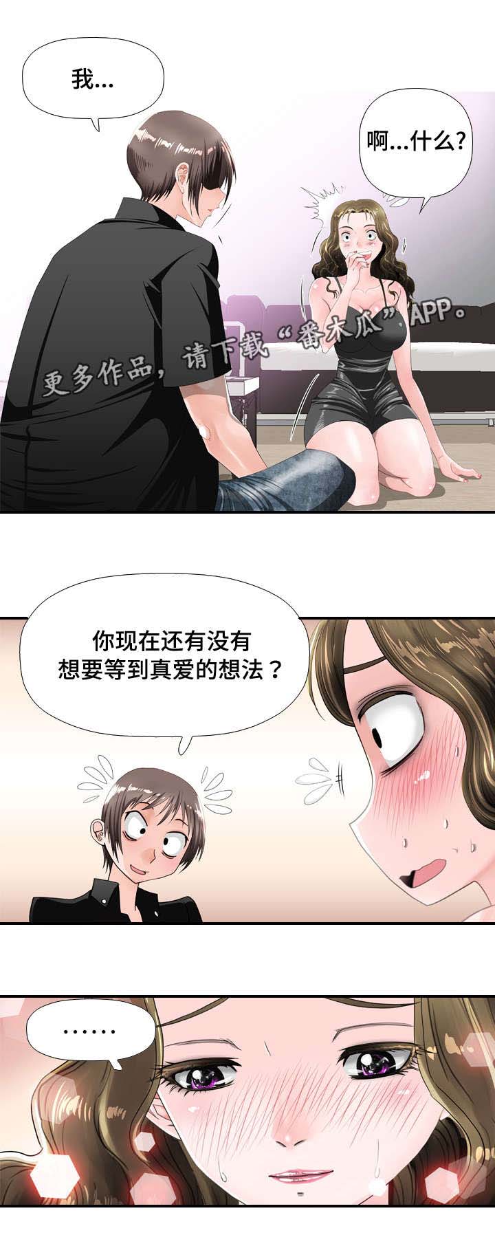 《智慧大楼》漫画最新章节第38章：羞涩免费下拉式在线观看章节第【3】张图片