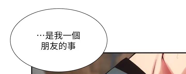 《秀静诊疗室》漫画最新章节第75话免费下拉式在线观看章节第【38】张图片