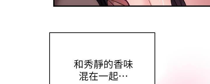 《秀静诊疗室》漫画最新章节第64话免费下拉式在线观看章节第【73】张图片