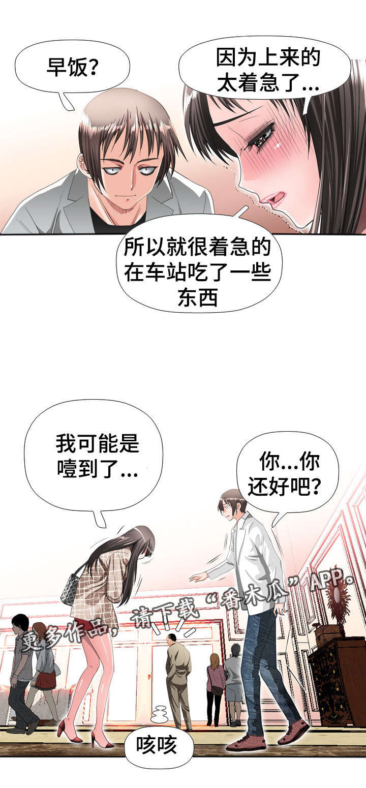 《智慧大楼》漫画最新章节第49章：逼问免费下拉式在线观看章节第【13】张图片