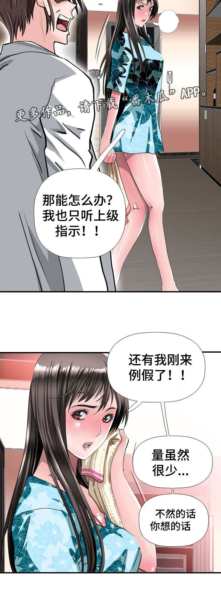 《智慧大楼》漫画最新章节第58章：例假免费下拉式在线观看章节第【2】张图片