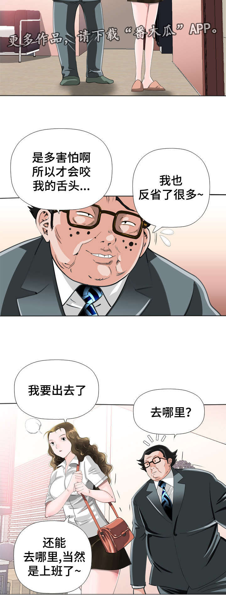 《智慧大楼》漫画最新章节第43章：努力免费下拉式在线观看章节第【6】张图片