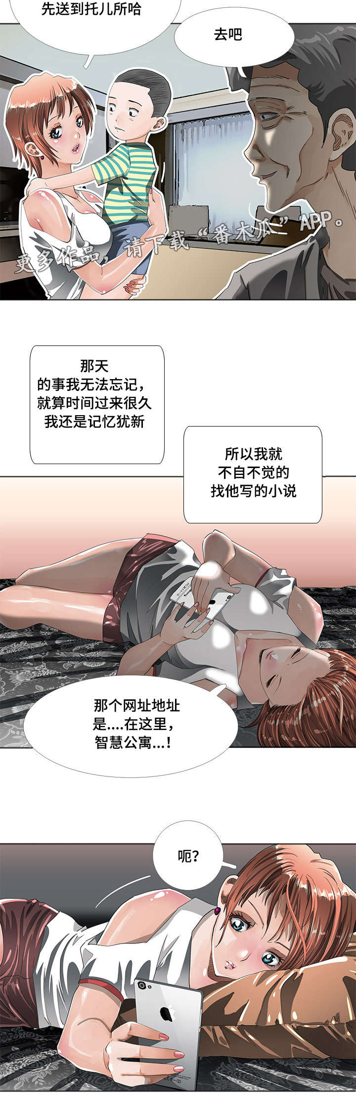 《智慧大楼》漫画最新章节第8章：小说免费下拉式在线观看章节第【3】张图片