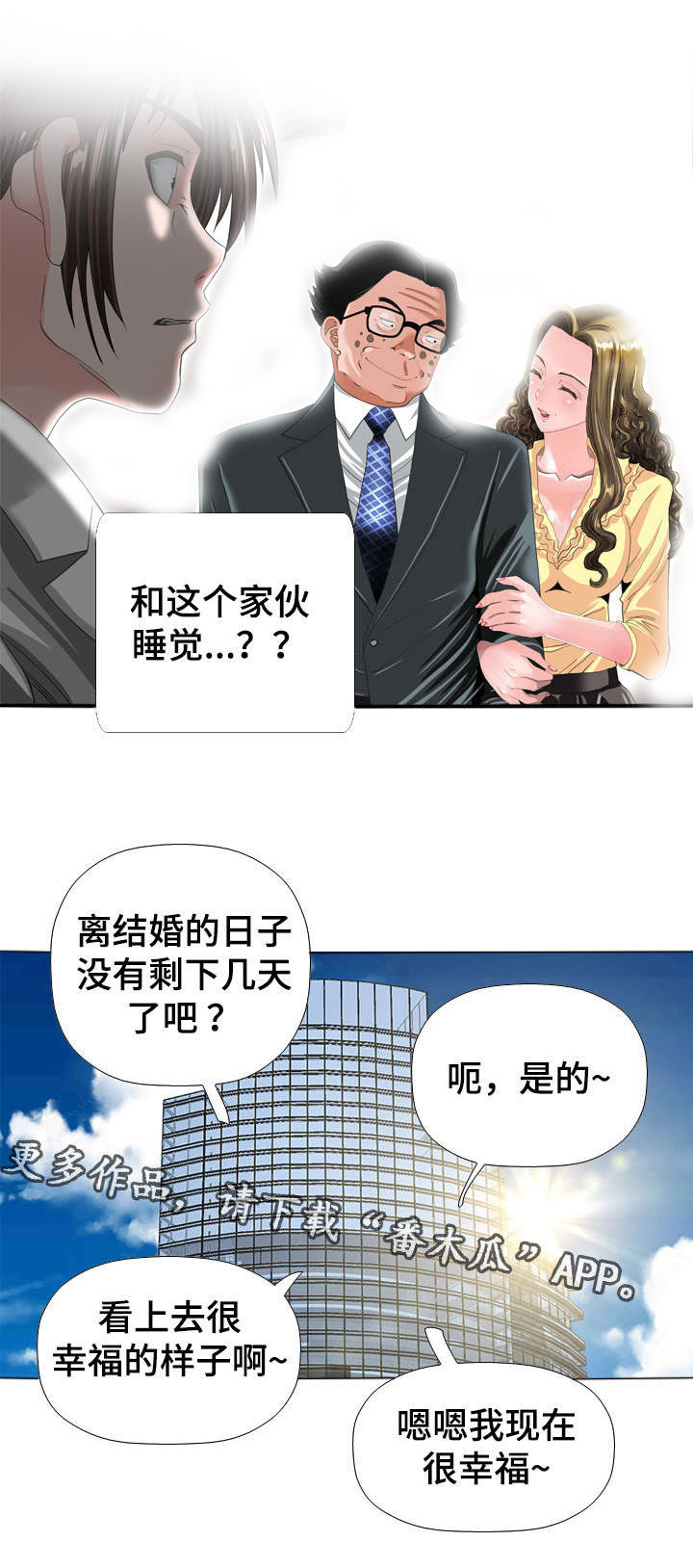 《智慧大楼》漫画最新章节第54章：婚礼免费下拉式在线观看章节第【5】张图片