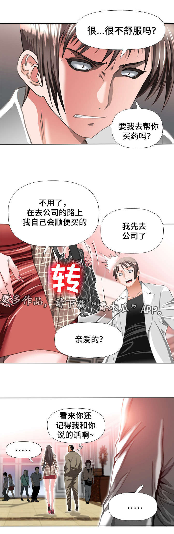 《智慧大楼》漫画最新章节第49章：逼问免费下拉式在线观看章节第【12】张图片