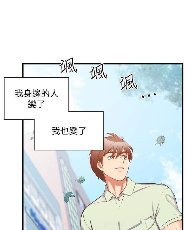 《秀静诊疗室》漫画最新章节第103话免费下拉式在线观看章节第【65】张图片