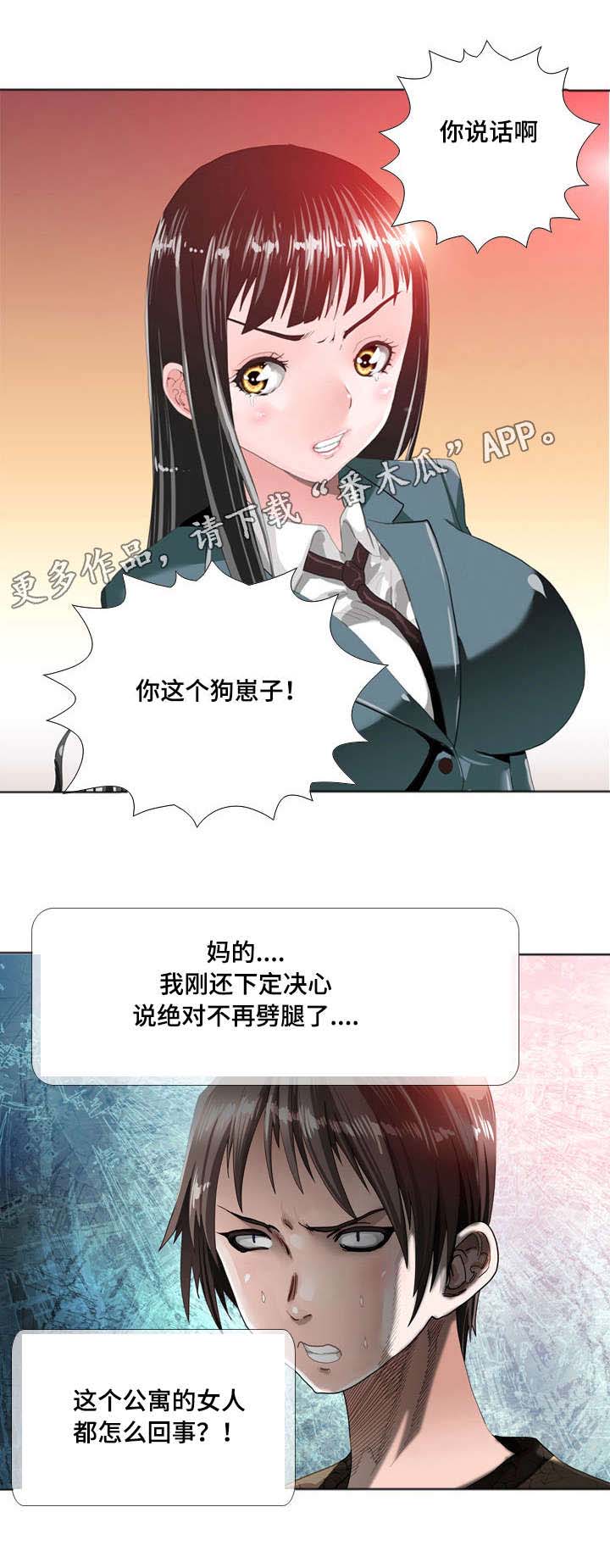 《智慧大楼》漫画最新章节第20章：大发雷霆免费下拉式在线观看章节第【6】张图片