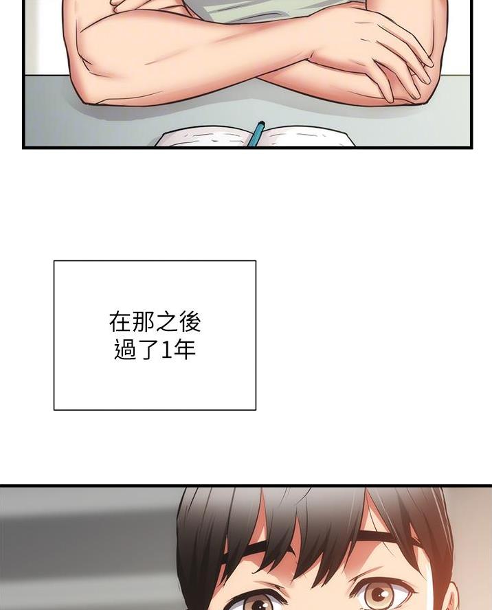 《秀静诊疗室》漫画最新章节第103话免费下拉式在线观看章节第【83】张图片