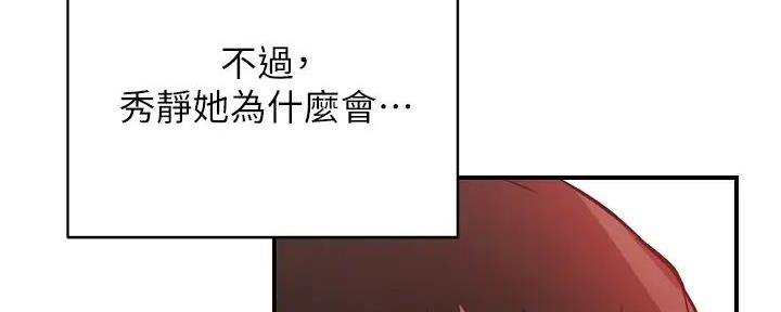 《秀静诊疗室》漫画最新章节第69话免费下拉式在线观看章节第【74】张图片