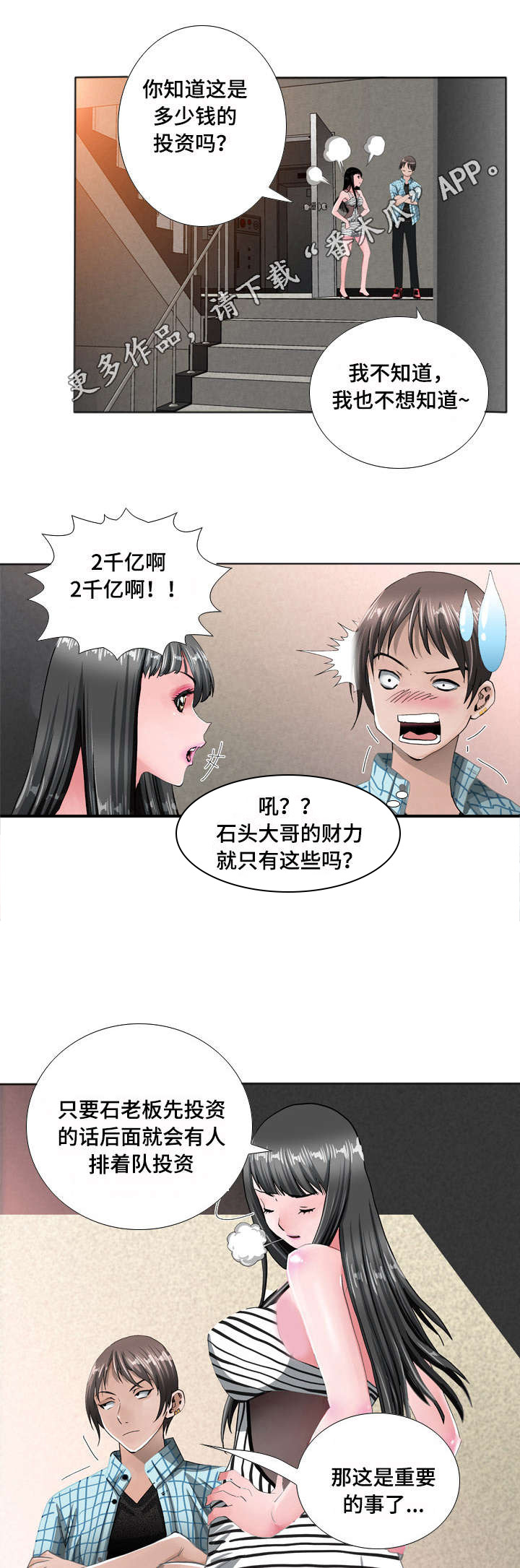 《智慧大楼》漫画最新章节第14章：威胁免费下拉式在线观看章节第【5】张图片