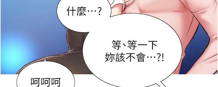 《秀静诊疗室》漫画最新章节第87话免费下拉式在线观看章节第【29】张图片