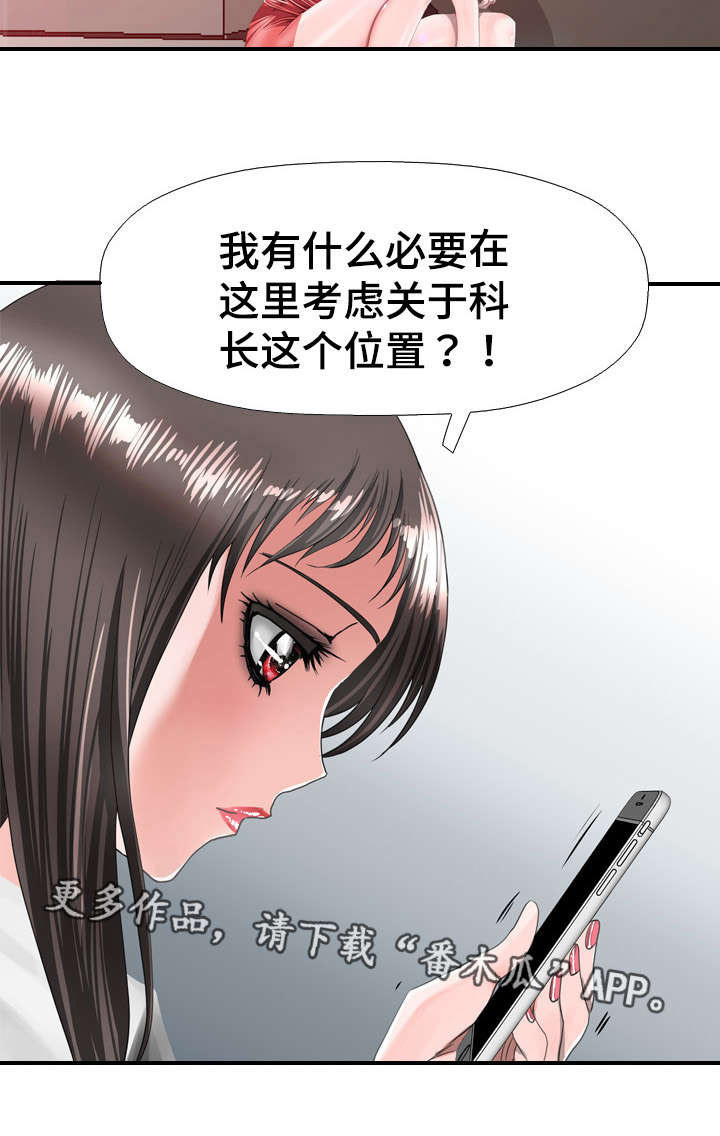 《智慧大楼》漫画最新章节第40章：奴隶免费下拉式在线观看章节第【8】张图片