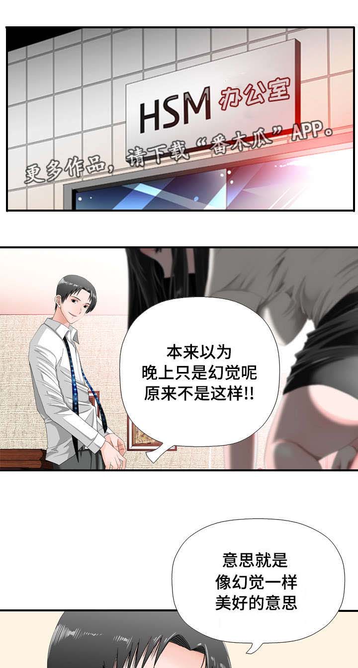 《智慧大楼》漫画最新章节第38章：羞涩免费下拉式在线观看章节第【11】张图片