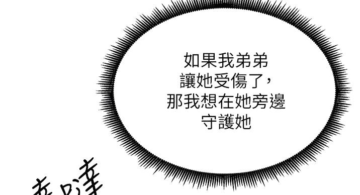 《秀静诊疗室》漫画最新章节第93话免费下拉式在线观看章节第【65】张图片