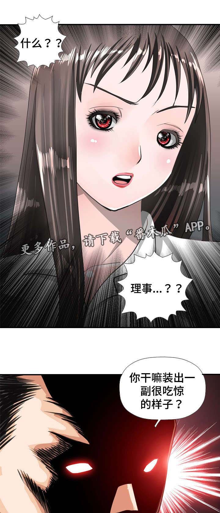 《智慧大楼》漫画最新章节第39章：决定免费下拉式在线观看章节第【6】张图片